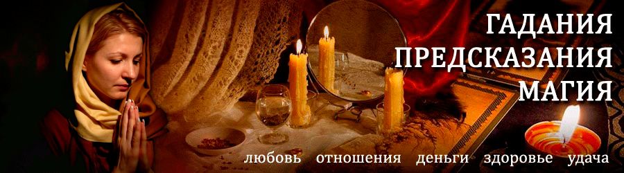 Гадалка в Климовске — отзывы